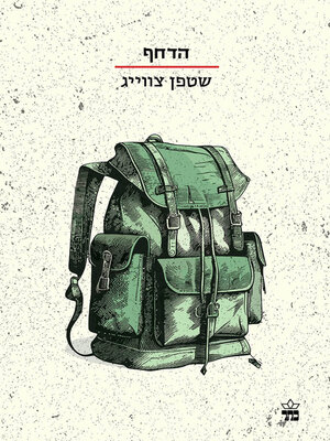 cover image of הדחף
